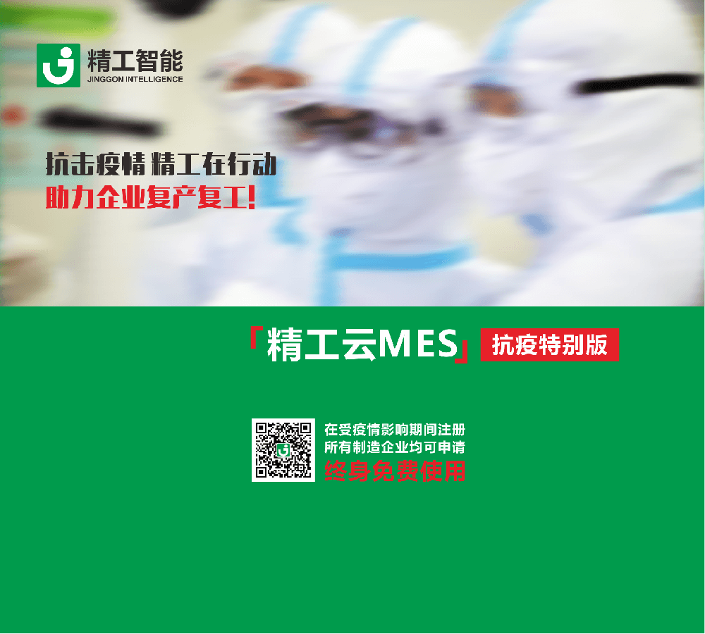 免费使用[乐鱼云MES]，抗击疫情，乐鱼在行动，助力企业复产复工!