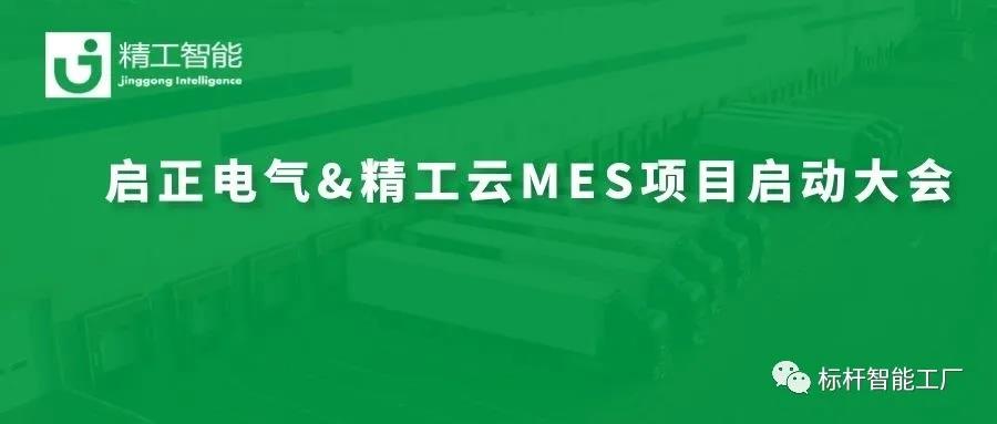 启智慧、正方向——启正电气正式开启数智工厂新时代！