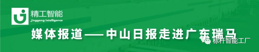 【媒体报道】瑞马和乐鱼合作的“上云上平台”项目受《中山日报》关注！