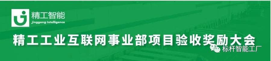 乐鱼智能工业互联网事业部项目验收奖励大会顺利召开！