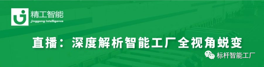 实战案例分享——深度解析智能工厂 从“0”到“1”的全视角蜕变！