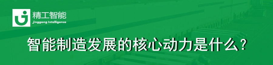 乐鱼智能工厂规划为你解读：智能制造发展的核心动力是什么？