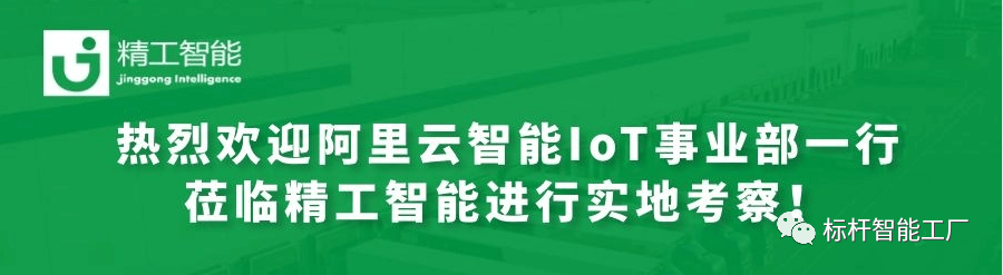 优势互补、共谋发展——热烈欢迎阿里云智能IoT事业部一行莅临乐鱼智能进行实地考察！