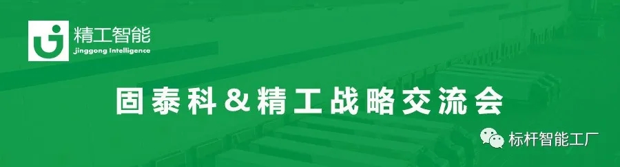 出走深圳探索企业数字化转型升级之路——固泰科&乐鱼战略交流会圆满结束！