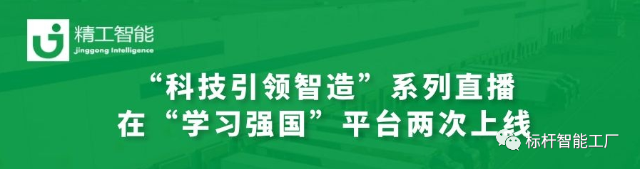 为强国发力——乐鱼协办的“科技引领智造”系列直播在“学习强国”平台两次上线！