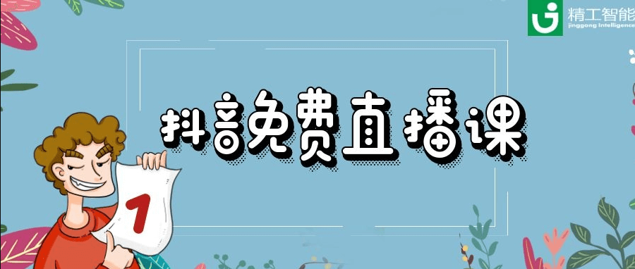 乐鱼智能抖音直播：新制造及新制造基建