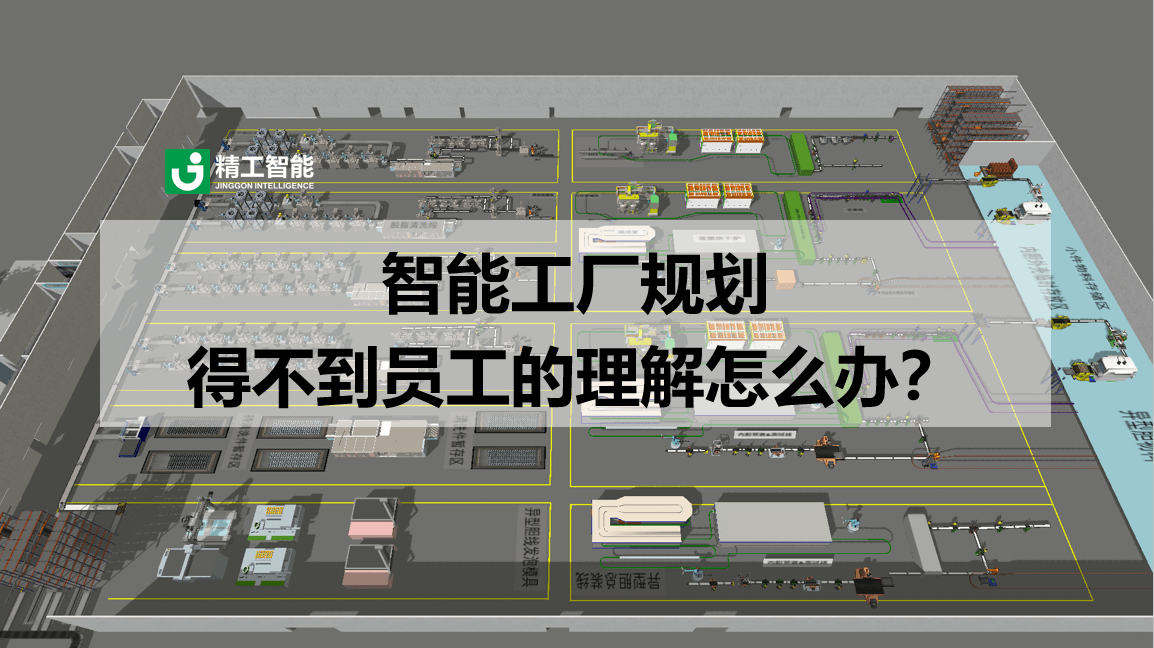 智能工厂规划.png